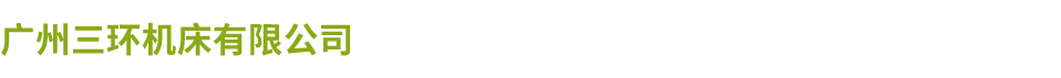 广州三环乐动注册-乐动(中国)厂